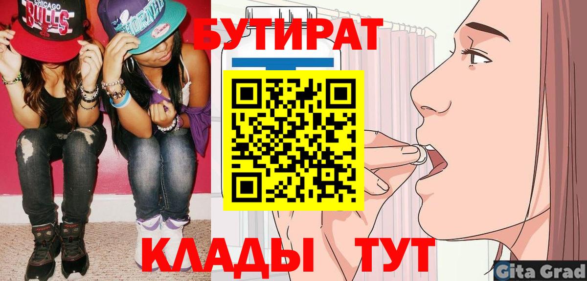 БУТИРАТ  Вход с VPN  Спасск-Дальний  БУТИРАТ оксана 