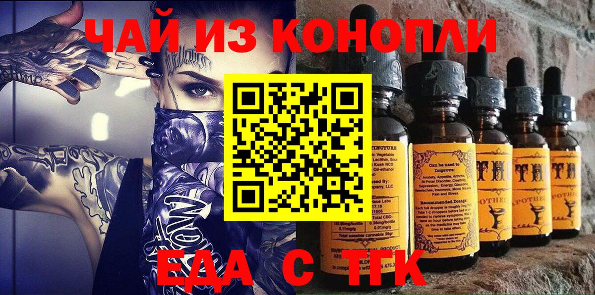 Еда ТГК конопля Спасск-Дальний