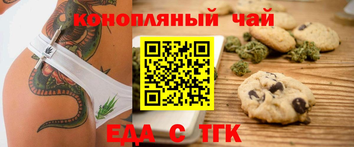 Спасск-Дальний  Печенье с ТГК марихуана  Вход с VPN 