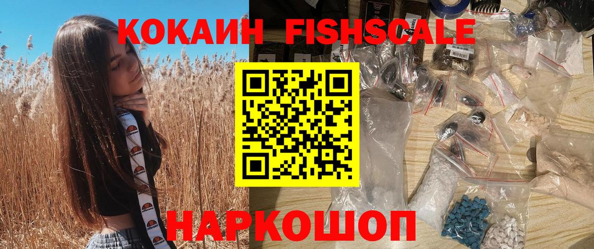 Кокаин 97%  COCAIN  Cocaine FishScale  Спасск-Дальний 