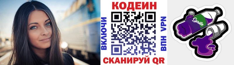 Codein напиток Lean (лин) Спасск-Дальний