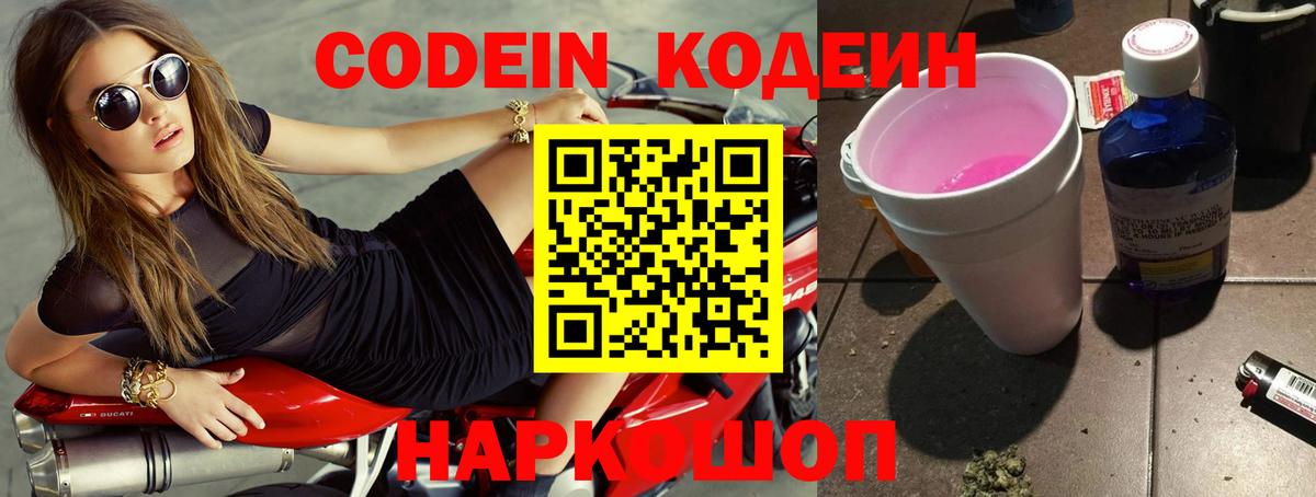 Кодеиновый сироп Lean напиток Lean (лин)  Вход с VPN  Спасск-Дальний  Кодеиновый сироп Lean Purple Drank 