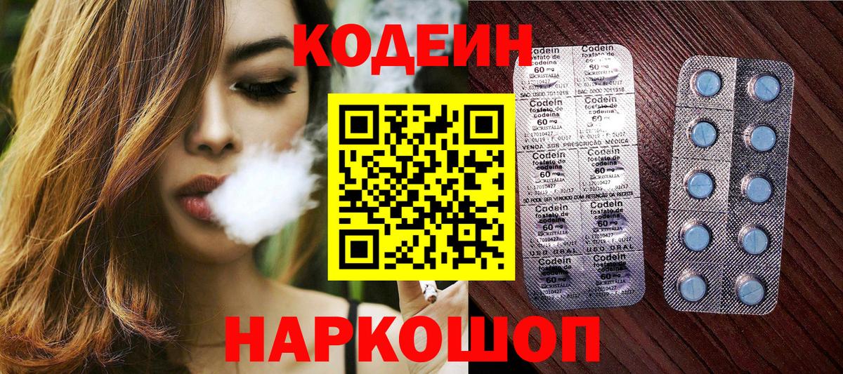 Кодеин напиток Lean (лин) Спасск-Дальний