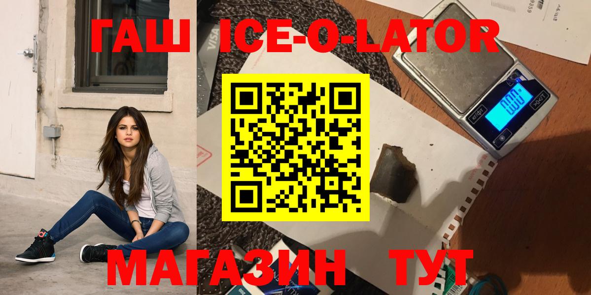 ГАШИШ ice o lator Спасск-Дальний