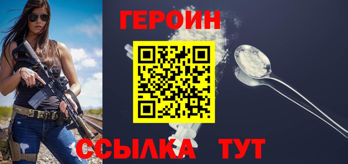 ГЕРОИН белый  Вход с VPN  Спасск-Дальний 