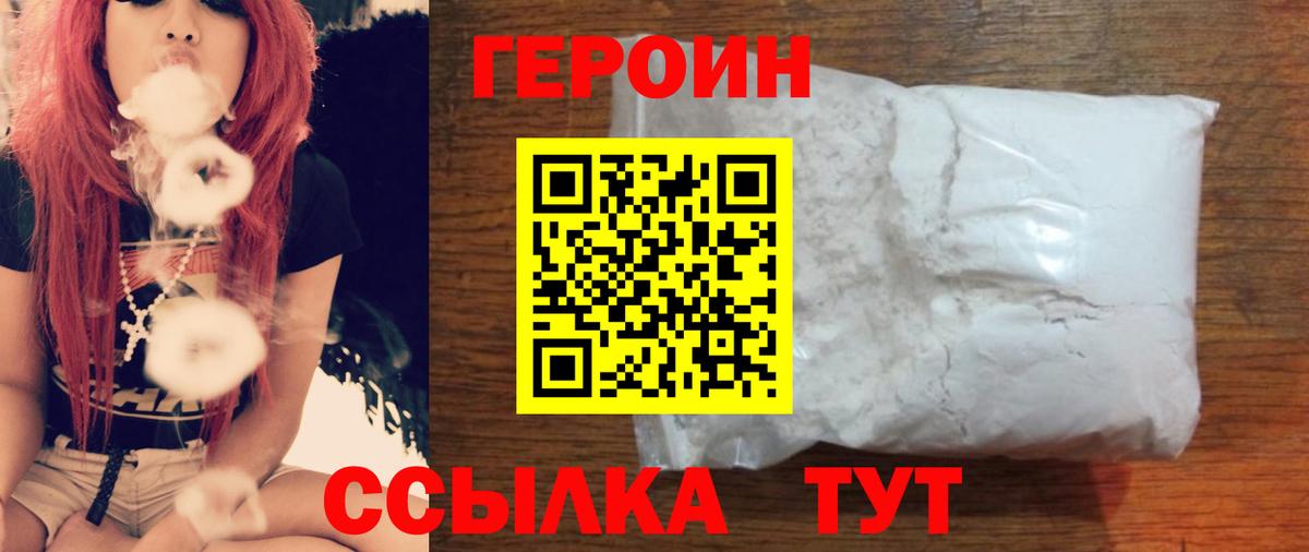 ГЕРОИН герыч  Спасск-Дальний 