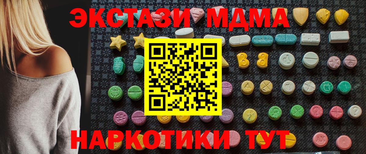 МДМА молли  MDMA  Вход с VPN  Спасск-Дальний  МДМА кристаллы 