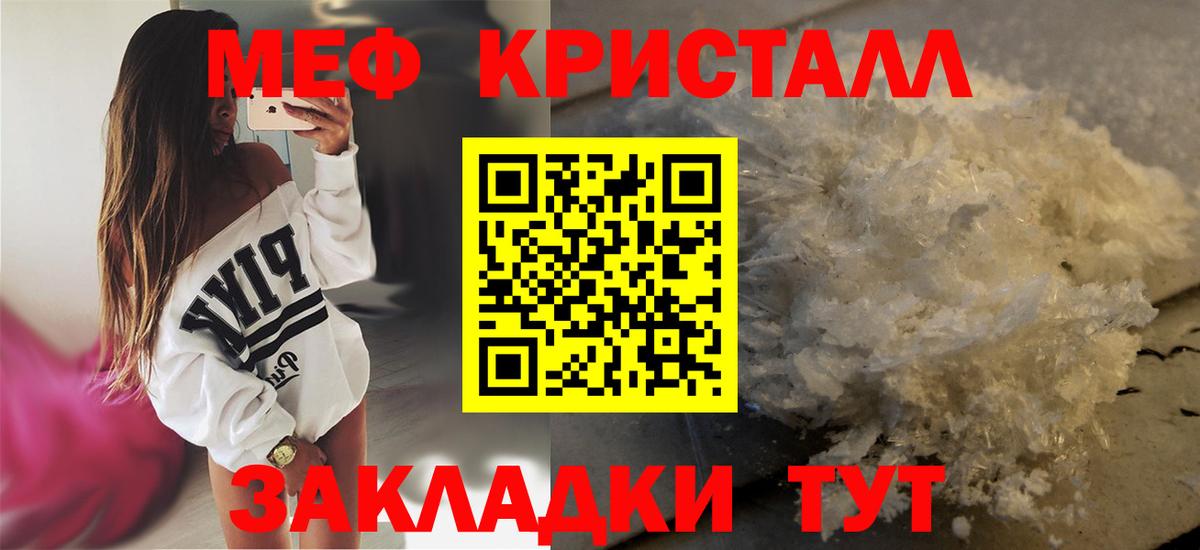 Мефедрон кристаллы Спасск-Дальний
