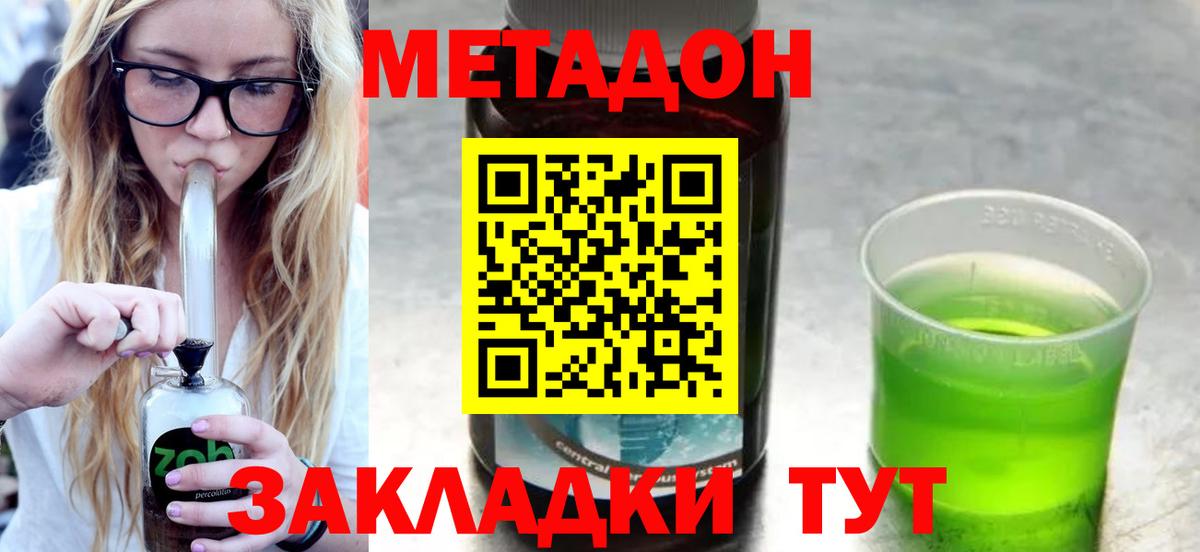 Метадон белоснежный  Метадон methadone  Спасск-Дальний  Вход с VPN 