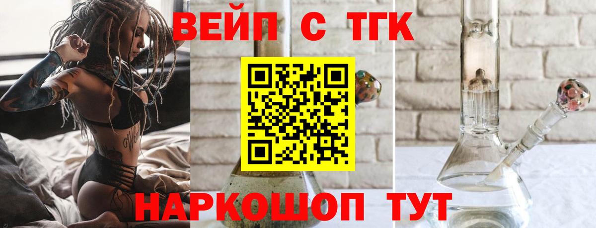 Спасск-Дальний  Дистиллят ТГК вейп с тгк  Вход с VPN  ТГК гашишное масло 